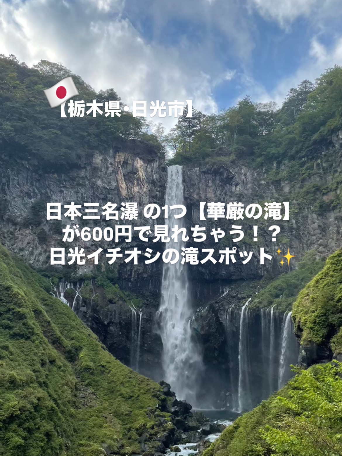 日光】日本三名瀑 の1つ 【華厳の滝】 | Trip.com 日光