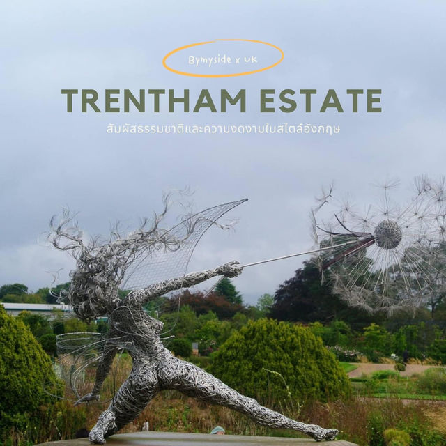 🗿🇬🇧Trentham Estate: สัมผัสธรรมชาติและความงดงาม