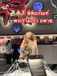 พิพิธภัณฑ์พระรามเก้า อพวช.