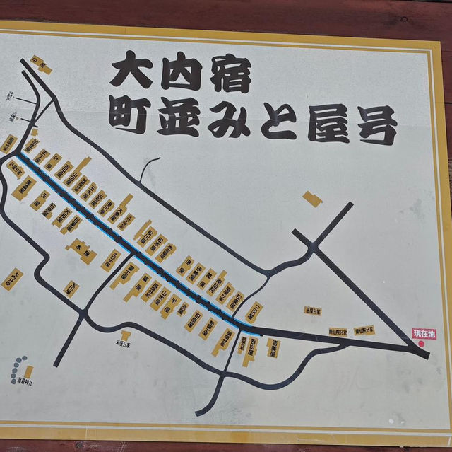 大內宿