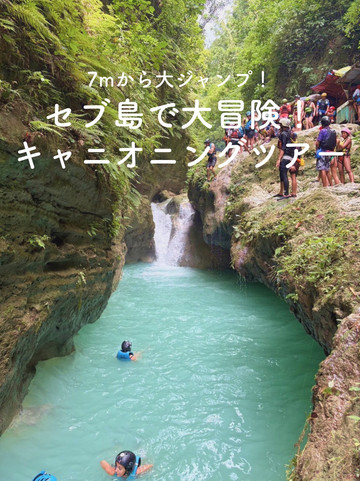 セブ島で大冒険🧗カワサン滝キャニオニングツアー🌿】 | Trip.com Alegria