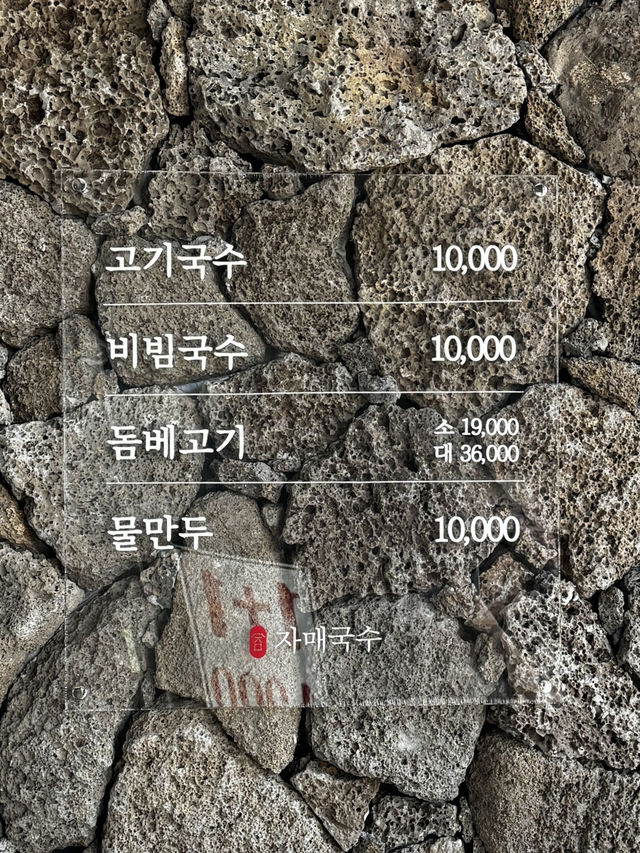 제주도 넘버원 고기국수 맛집, 자매국수