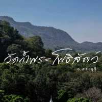 วัดถ้ำพระโพธิสัตว์​  จ.สระบุรี