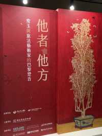 他者．他方：常玉與旅法藝術家的巴黎跫音