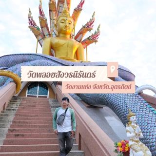 พลอยสังวรนิรันดร์ 寺，另一個值得造訪的烏泰他尼美麗寺廟