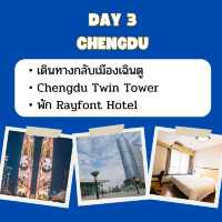 แจกแพลนก่อนเดินทาง เฉิงตู - ภูเขาซีหลิง🇨🇳