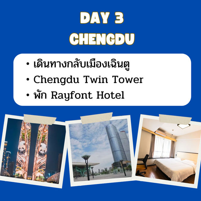 แจกแพลนก่อนเดินทาง เฉิงตู - ภูเขาซีหลิง🇨🇳