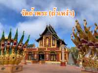 วัดถ้ำพระ (ถ้ำเหง้า) 