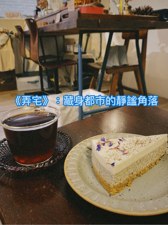 《弄宅》：藏身都市的靜謐角落