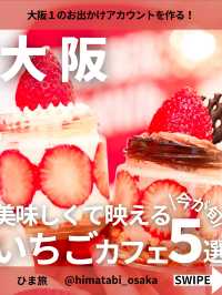 【大阪】映えるいちごカフェ5選