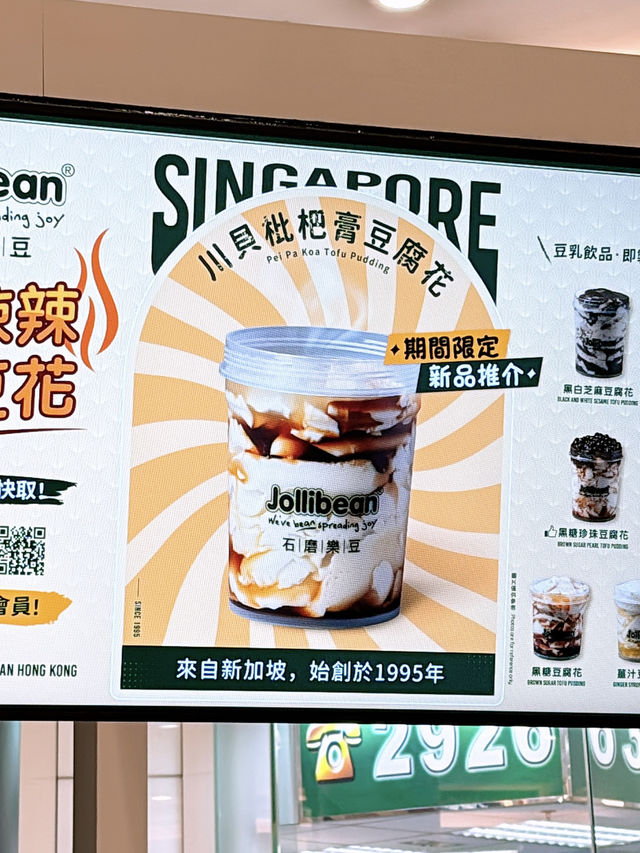 🎏Jollibean出川貝枇杷膏豆腐花🤢聽見都難接受
