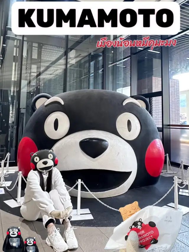 熊本，萌熊酷MA萌的故鄉