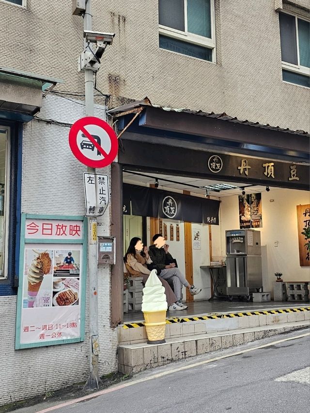 단수이에 있는 고소한 맛 러버들의 취향저격 🍦아이스크림 맛집