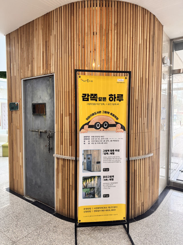 광주 선운지구 아이들과 함께 책 읽기 좋은 도서관, 이야기꽃 도서관