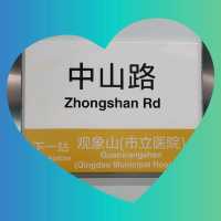 ทริปใหม่ถนนจงซาน 🚶และโบสถ์เซนต์ไมเคิล ชิงเต่า