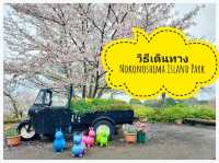 วิธีเดินทาง: Fukuoka -> Nokonoshima Island Park