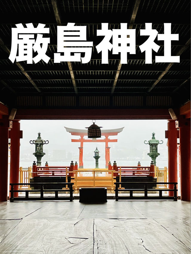 ⛩️ ✅厳島神社（Itsukushima Shrine）攻略ガイド 🦌