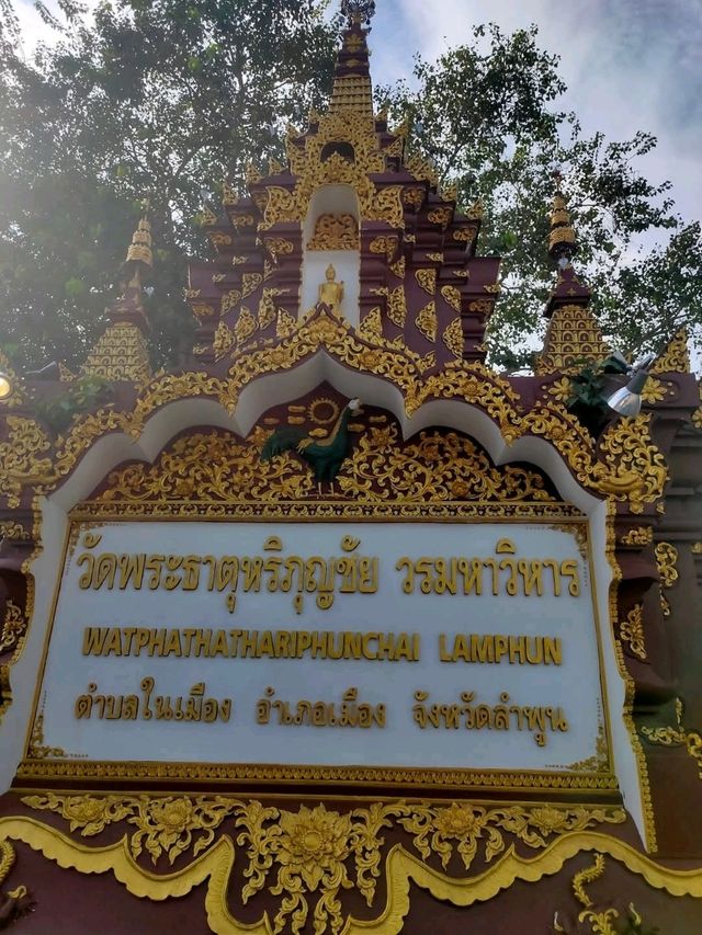 วัดพระธาตุหริภุญชัยวรมหาวิหาร