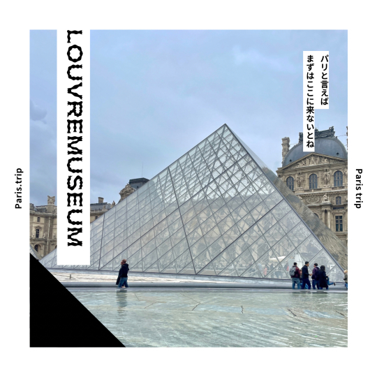 パリ🇫🇷】やっぱりパリと言えばここ！ルーブル美術館 | Trip.com パリ