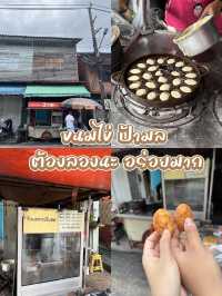 ตะลุยกิน เที่ยว หาดใหญ่