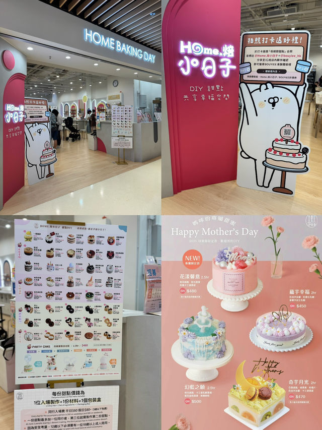 🎀【母親節限定】手作甜蜜時光💐 帶媽咪去Home.焙小日子製作專屬蛋糕🎂再送台灣凍膜專家BOUYIEE呵護禮✨