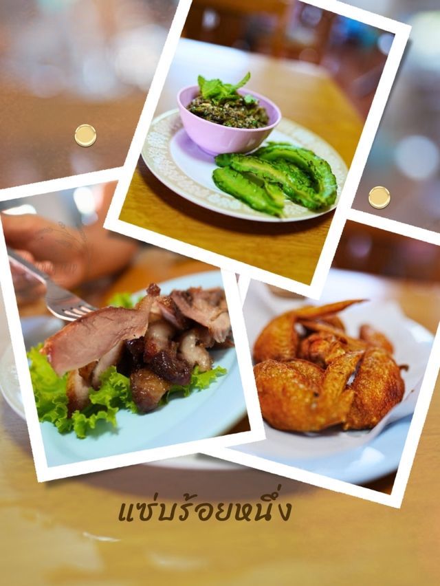 💯 ร้านแซ่บร้อยหนึ่ง  เพชรบุรี
