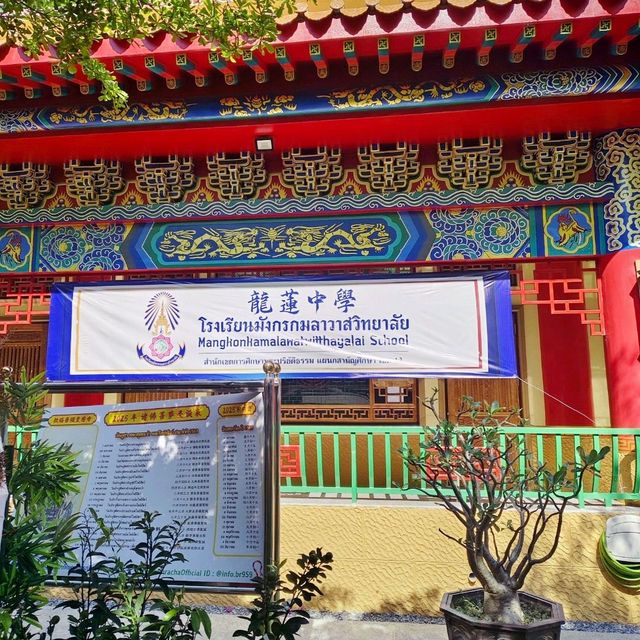 วัดบรมราชากาญจนาภิเษกอนุสรณ์ (วัดเล่งเน่ยยี่ 2)
