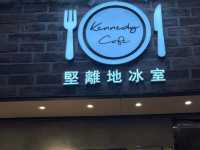 舒適食物高質既冰室