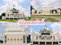 วัดมงคลสวัสดิ์