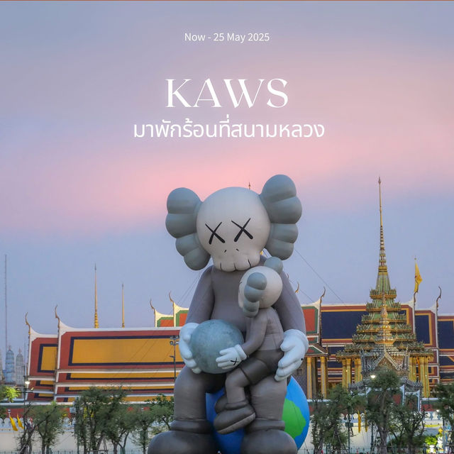 เมื่อ KAWS  มาพักร้อนที่สนามหลวง ✨☀️