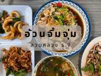 อ้วนจิ้มจุ่ม สวนหลวง ร.9