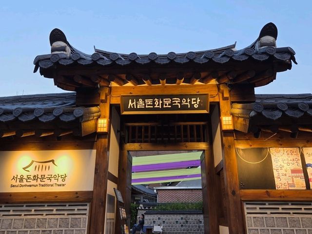 서울돈화국악당
