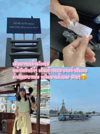 แจกแพลนการเดินทางเที่ยว วัดอรุณ! 