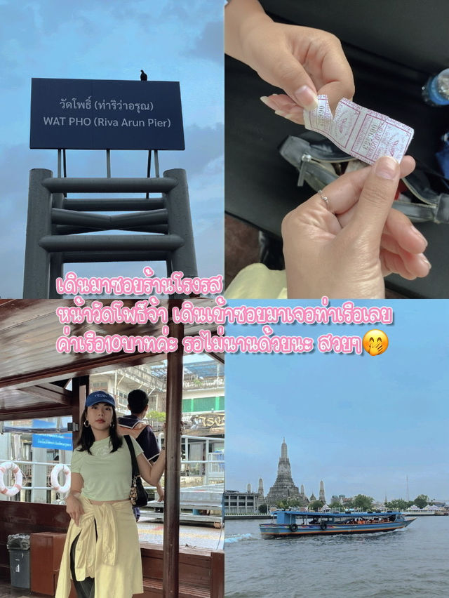 แจกแพลนการเดินทางเที่ยว วัดอรุณ! 