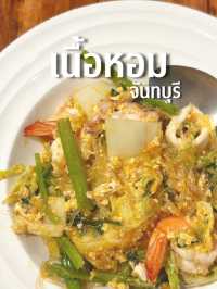 ร้านเนื้อหอม