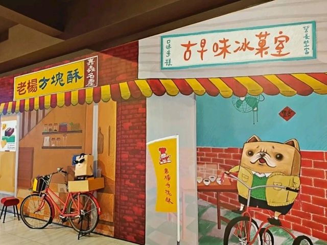 「老楊方城市」觀光工廠位於嘉義縣大林鎮，是一個專門介紹老楊方塊酥歷史和生產過程的場所。