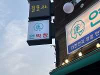 대구막창을 부산에서 맛볼 수 있다?!