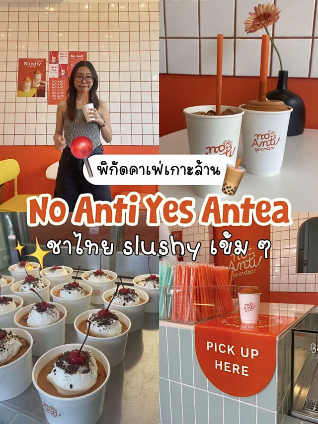 📍พิกัดคาเฟ่ชาไทย slushy เข้ม ๆ ที่เกาะล้าน 🧋🏖️