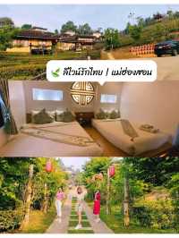 🍃 ลีไวน์รักไทย | แม่ฮ่องสอน