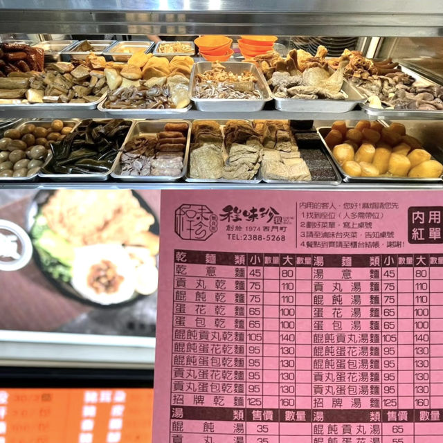 台北五十年老店 💕 西門町古早味滷味 ! 程味珍