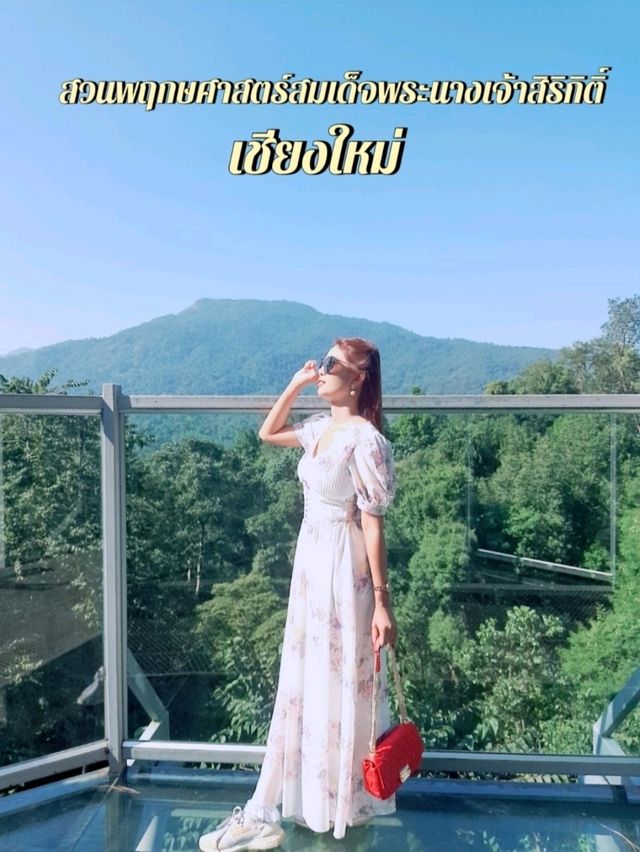 สวนพฤกษศาสตร์สมเด็จพระนางเจ้าสิริกิติ์ เชียงใหม่