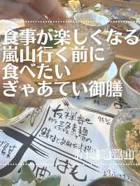 【嵐山旅行】行く前に寄って欲しいランチ ！