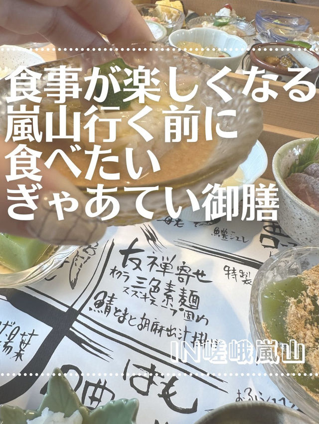 【嵐山旅行】行く前に寄って欲しいランチ ！
