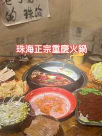 珠海正宗重慶火鍋