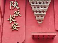西安