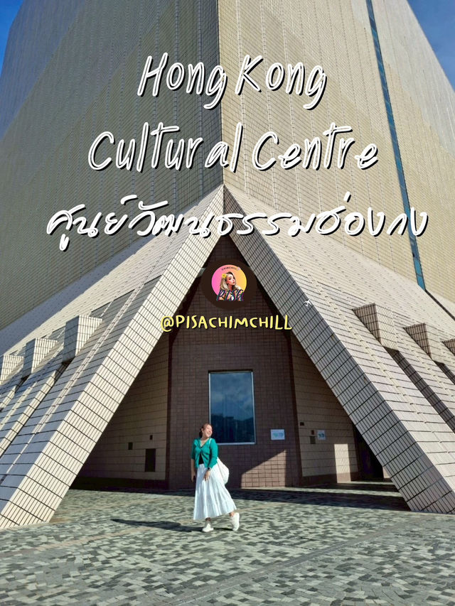 Hong Kong Cultural Centre