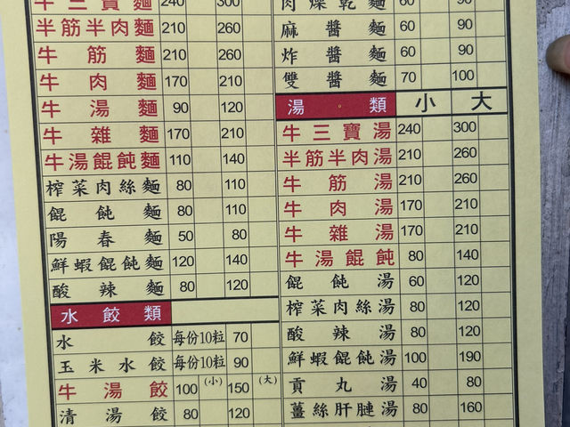 北投吳家牛肉麵