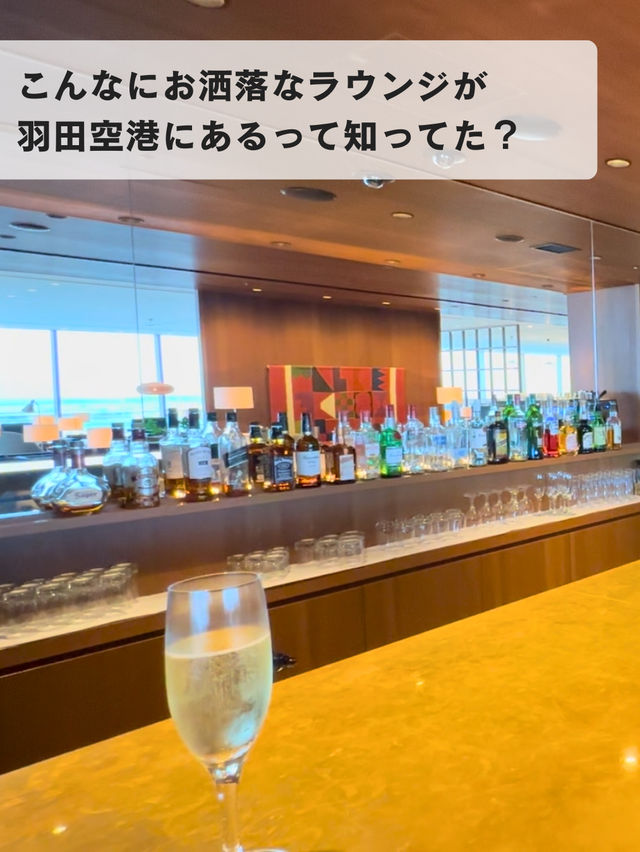 過去最高の空港ラウンジ体験