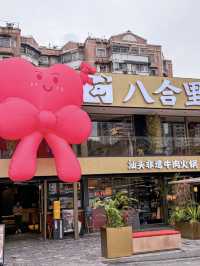 廣州八合里