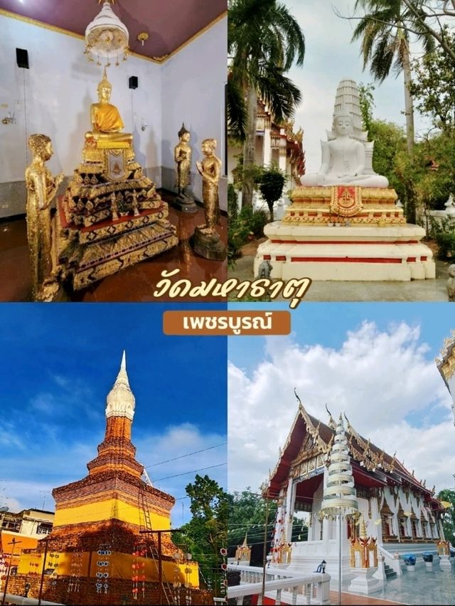 มาเมืองเก่าที่วัดมหาธาตุเพชรบูรณ์กันไหม?
